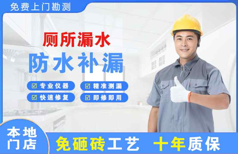 修文厕所漏水维修